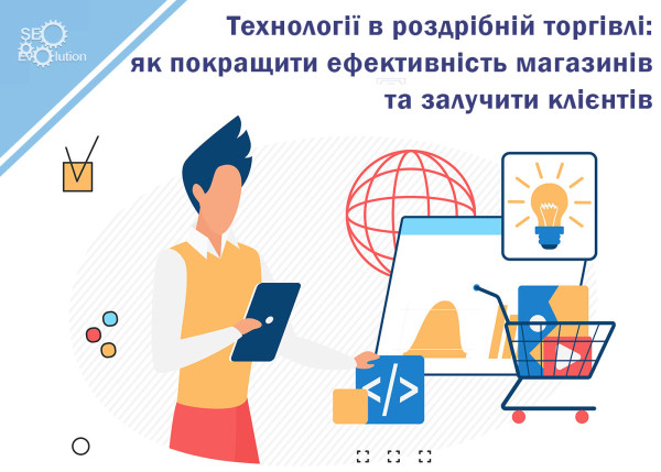 Technology in retail: how to improve shop efficiency and attract customers