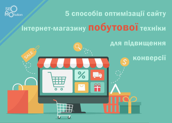 5 ways to optimise your appliance shop website for higher conversion rates2