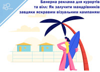 Banner Advertising for Resorts and Villas: How to Attract Travelers with Vibrant Visual Campaigns