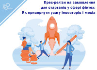 Custom Press Releases for Fintech Startups: How to Attract Investors and Media