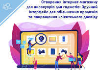 Creating an online store for gadget accessories: User-friendly interface to increase sales and improve customer experience