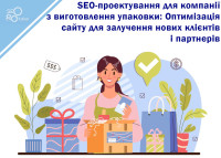 SEO design for a packaging manufacturing company: Website optimization to attract new clients and partners