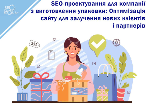 SEO design for a packaging manufacturing company: Website optimization to attract new clients and partners