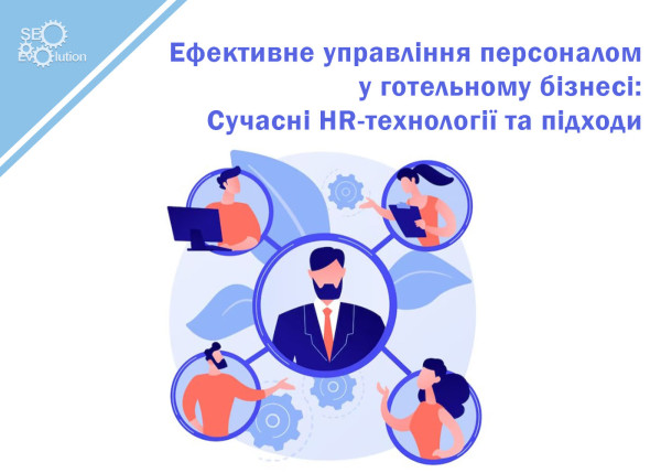 Effective personnel management in the hotel business: Modern HR technologies and approaches3