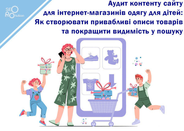 Website Content Audit for Online Children's Clothing Stores: How to Create Compelling Product Descriptions and Improve Search Visibility1