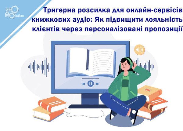 Triggered Mailing for Online Book Audio Services: How to Increase Customer Loyalty Through Personalized Offers1