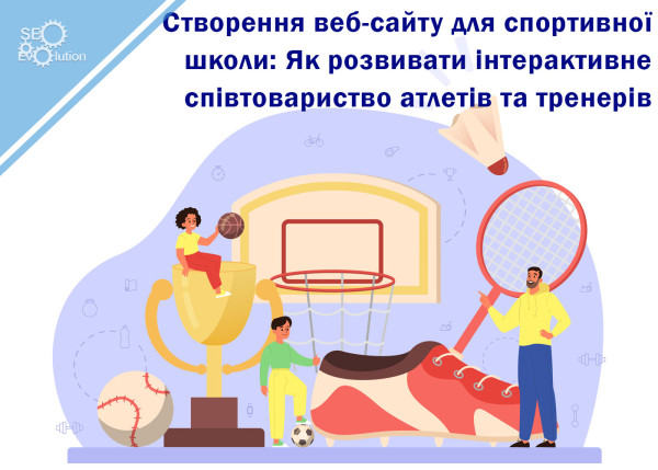 Building a website for a sports school: How to develop an interactive community of athletes and coaches3