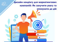 Дизайн лендинга для маркетинговых кампаний: Как привлечь внимание и побудить к действиям