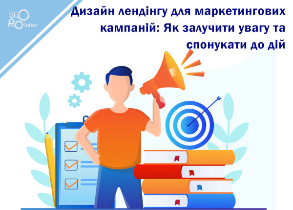Дизайн лендинга для маркетинговых кампаний: Как привлечь внимание и побудить к действиям