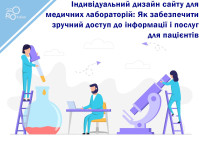 Custom Website Design for Medical Laboratories: How to Provide Convenient Access to Information and Services for Patients