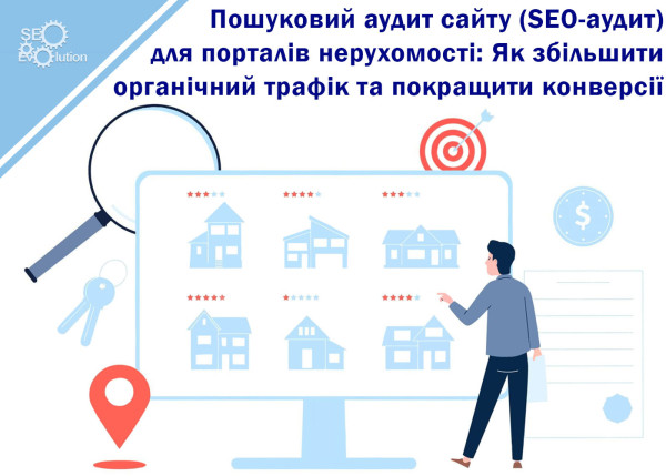 Search Engine Optimization (SEO) Audit for Real Estate Portals: How to Increase Organic Traffic and Improve Conversions8