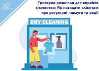 Trigger Email for Dry Cleaning Services: How to Remind Clients of Regular Services and Promotions
