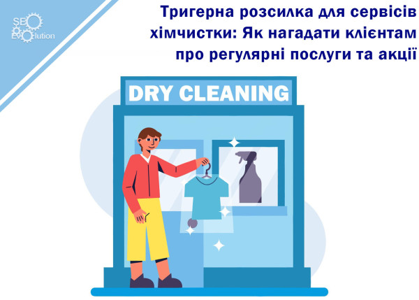 Trigger Email for Dry Cleaning Services: How to Remind Clients of Regular Services and Promotions5