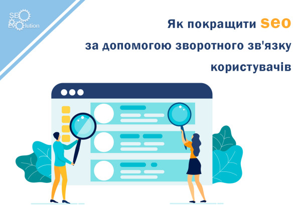 How to Improve SEO with User Feedback8