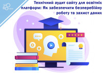 Technical audit of a website for educational platforms: How to ensure smooth operation and data protection