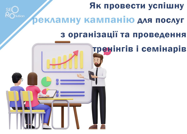 How to run a successful advertising campaign for training and seminar services5