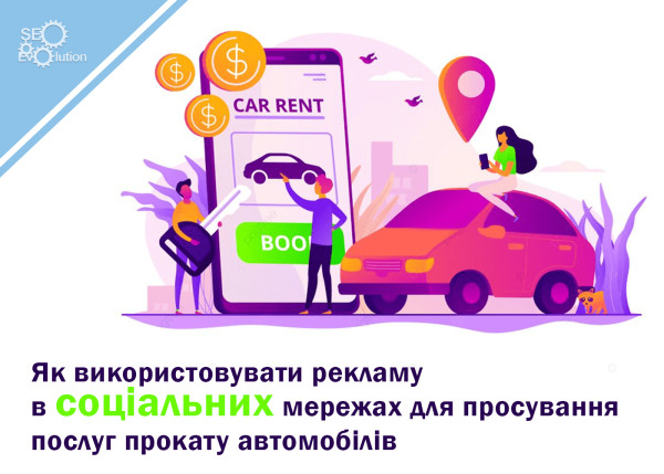 How to use social media advertising to promote car rental services3