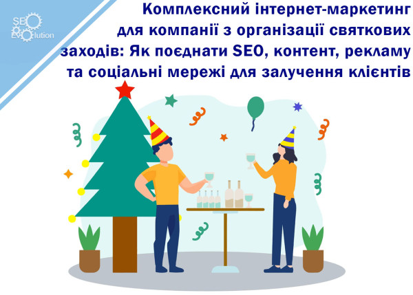 Integrated Internet Marketing for Event Planning Company: How to Combine SEO, Content, Advertising and Social Media to Attract Customers4