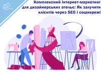 Comprehensive Internet marketing for design studios: How to get clients through SEO and social media