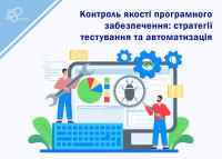 Контроль качества программного обеспечения: стратегии тестирования и автоматизации