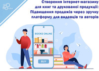 Создание интернет-магазина для книг и печатной продукции: Повышение продаж через удобную платформу для издателей и авторов