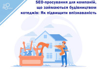 SEO promotion for companies engaged in cottage construction: How to increase recognition