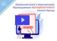 Social proof in video advertising: Confirming the authority of your brand