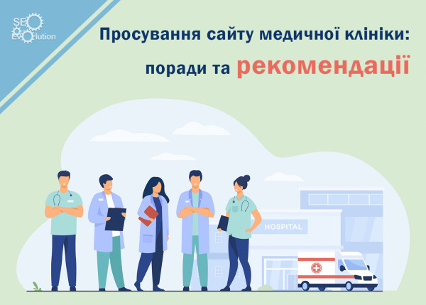 Promoting your health clinic website: tips and advice3