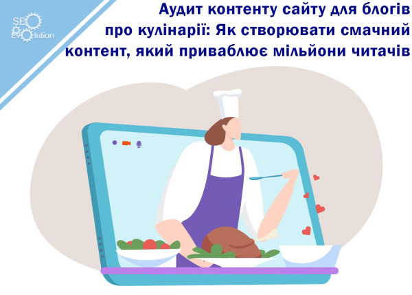 Website Content Audit for Food Blogs: How to Create Delicious Content That Attracts Millions of Readers7