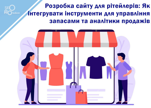 Website Development for Retailers: How to Integrate Inventory Management and Sales Analytics Tools