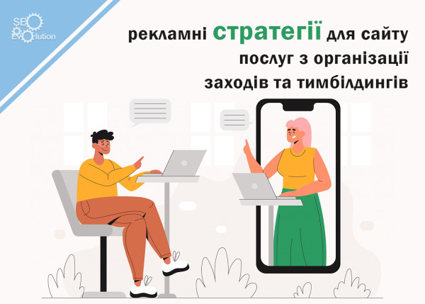 Advertising strategies for event and team-building services website6