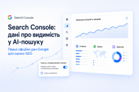 Google Search Console відкрив звіти про генеративний ШІ для всіх сайтів по всьому світу
