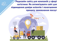 Website Redesign for Logistics Companies: How to Optimize a Website to Increase Customer Trust and Simplify the Ordering Process