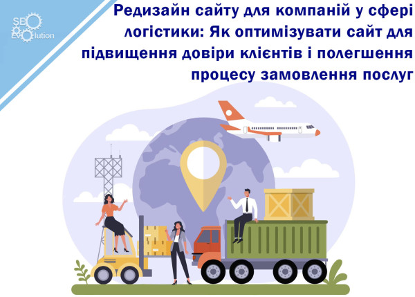 Website Redesign for Logistics Companies: How to Optimize a Website to Increase Customer Trust and Simplify the Ordering Process5