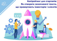 Копирайтинг для стартапов: Как создать увлекательные тексты, привлекающие инвесторов и клиентов