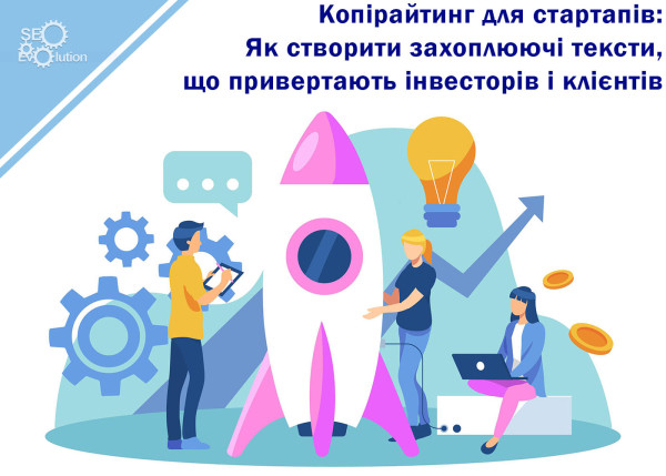 Copywriting for Startups: How to Create Captivating Texts That Attract Investors and Clients2