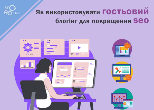 How to use guest blogging to improve SEO2