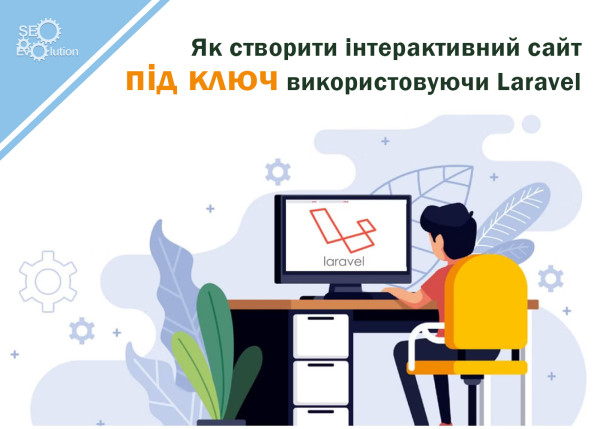 How to create a turnkey interactive website using Laravel1