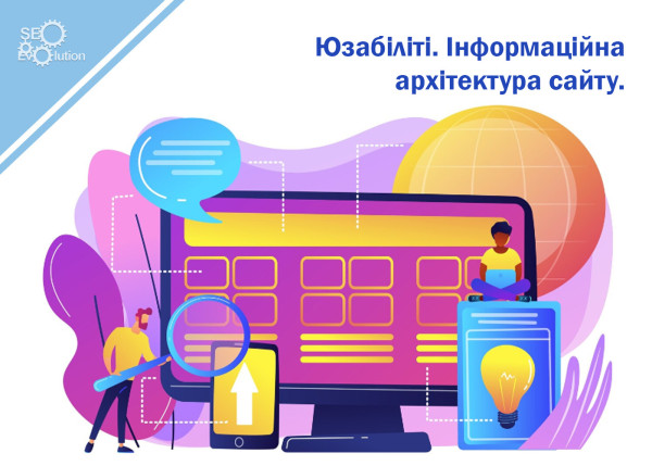 Юзабилити - информационная архитектура сайта