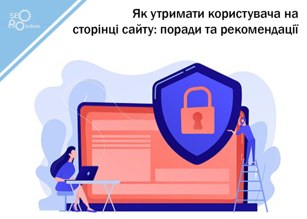 How to keep the user on the site page: tips and recommendations8