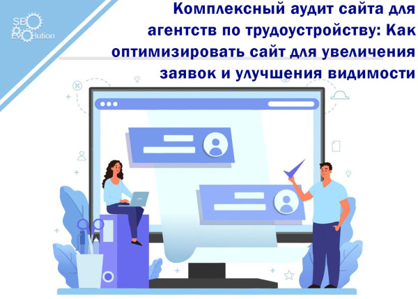 Comprehensive Website Audit for Employment Agencies: How to Optimize a Website to Increase Applications5