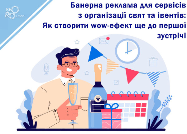 Banner advertising for services organizing holidays and events: How to create a wow-effect even before the first meeting