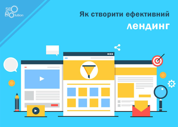 Как создать эффективный лендинг