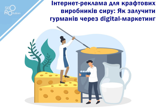 Online Advertising for Craft Cheese Makers: How to Attract Foodies Through Digital Marketing4