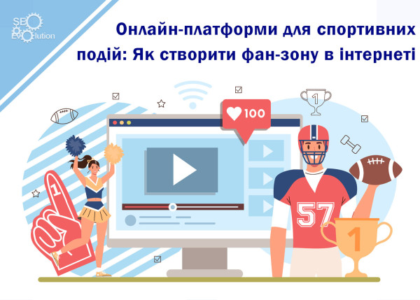 Online platforms for sporting events: How to create a fan zone on the Internet4
