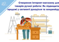Создание интернет-магазина для товаров ручной работы: Как повысить продажи в сегменте рукоделия и хендмейда