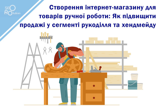 Creating an online shop for handmade goods: How to increase sales in the handicraft and handmade segment