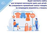 Website Content Audit for Online Children's Clothing Stores: How to Create Compelling Product Descriptions and Improve Search Visibility