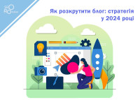 Как раскрутить блог: стратегия на 2026 год