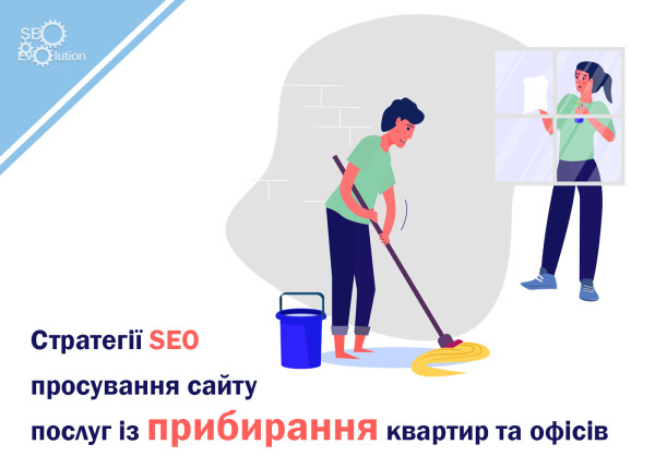 SEO promotion strategies for flat and office cleaning services9